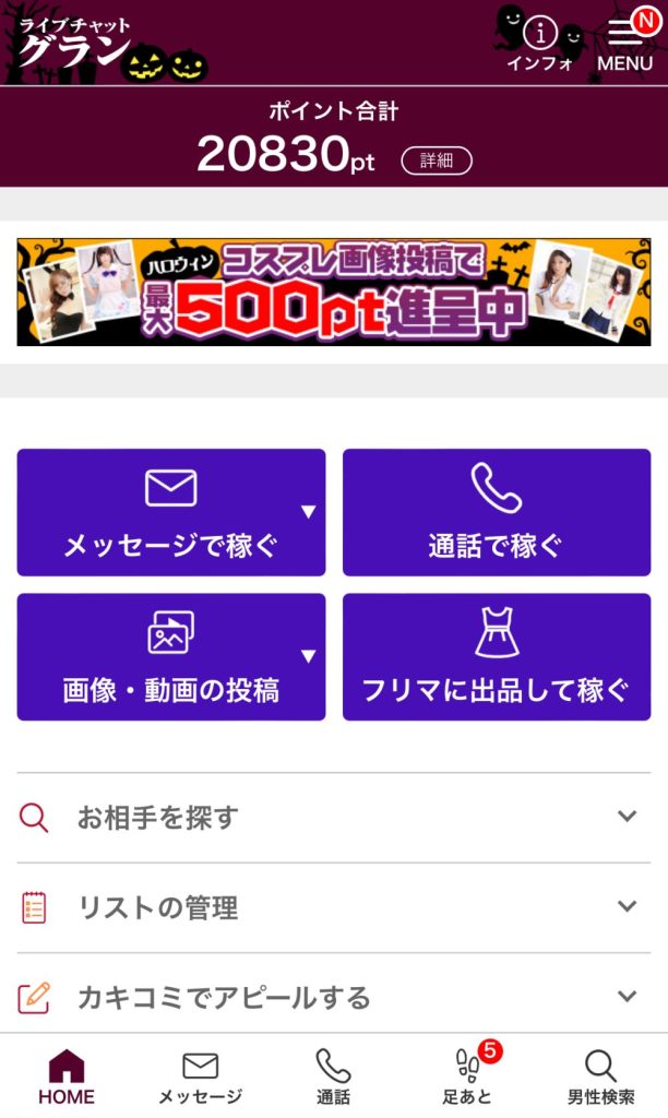 グランの実際の収益画面