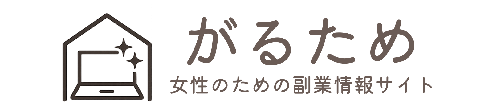 女性のための副業情報サイト⌇がるため